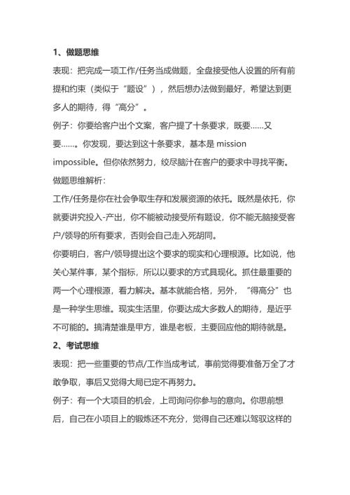 职场中典型的学生思维