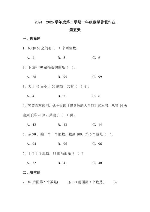 2024—2025学年度第二学期一年级数学课堂练习 (9)