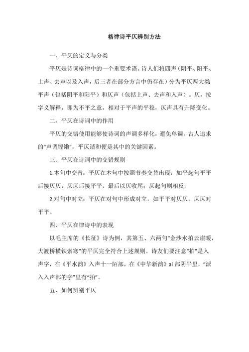 格律诗平仄辨别方法