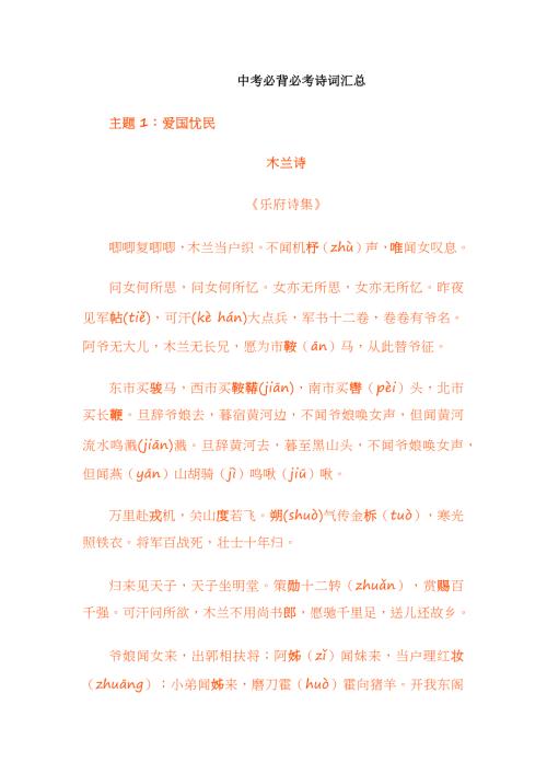 中考必背必考诗词汇总