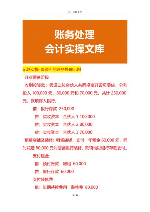 记账实操-母婴店的账务处理示例