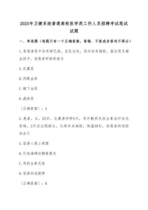 2025年卫健系统普通高校医学类工作人员招聘考试笔试试题