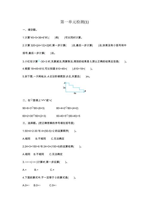 人教版四年级下册数学 第一单元检测（1）