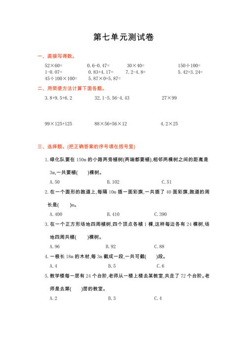 人教版小学五年级上册数学 第七单元测试卷及答案