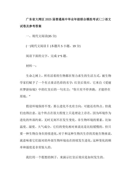 广东省大湾区2025届普通高中毕业年级联合模拟考试(二)语文试卷及参考答案