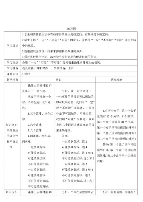 人教版小学五年级上册数学 第4单元 练习课 导学案