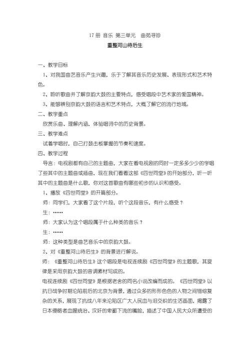 2025年初中人音版音乐九上第三单元《曲苑寻珍》word教案