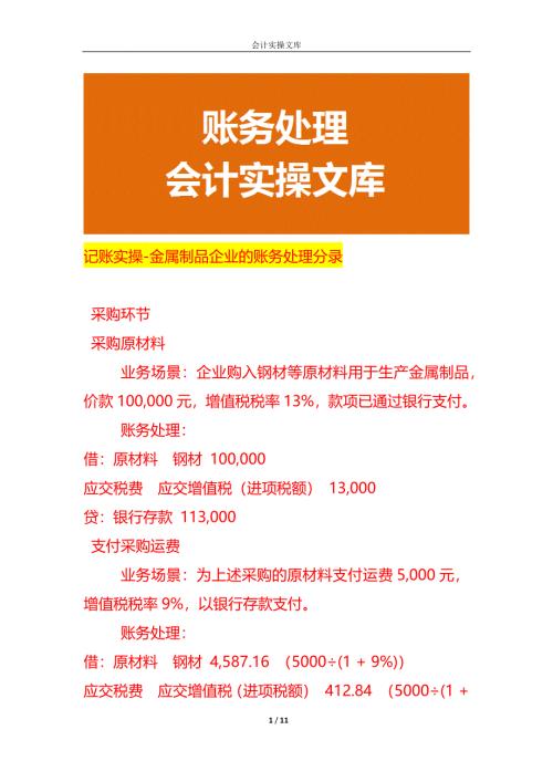 记账实操-金属制品企业的账务处理分录