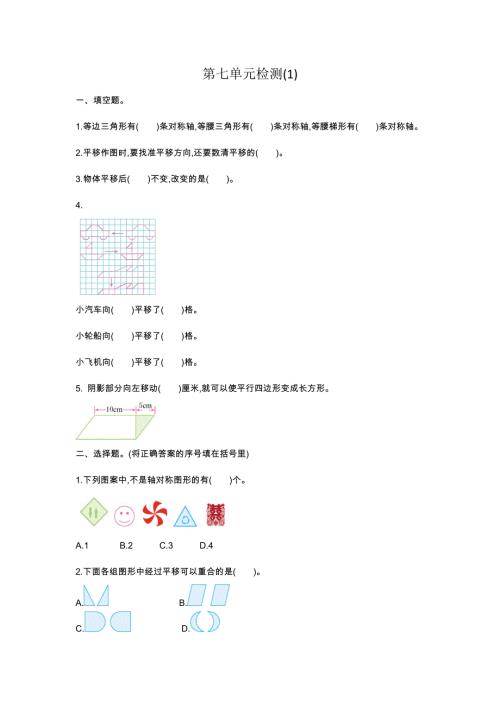 人教版四年级下册数学 第七单元检测1