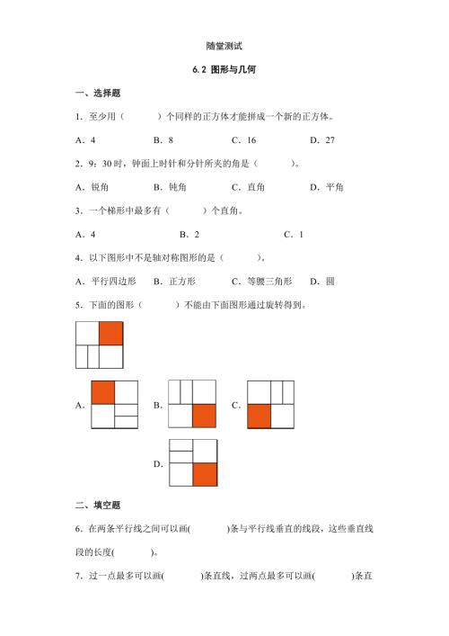 2025年小学六年级下册数学人教版随堂测试第6单元《6.2图形与几何》（含答案）