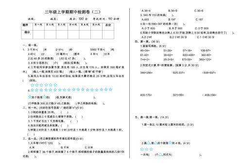 人教版小学三年级数学上册 期中检测（二）