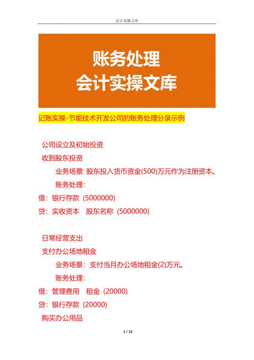 记账实操-节能技术开发公司的账务处理分录示例