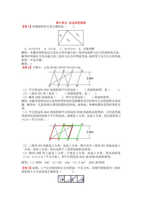 人教版小学五年级上册数学 多边形的面积--爬坡题 备课素材