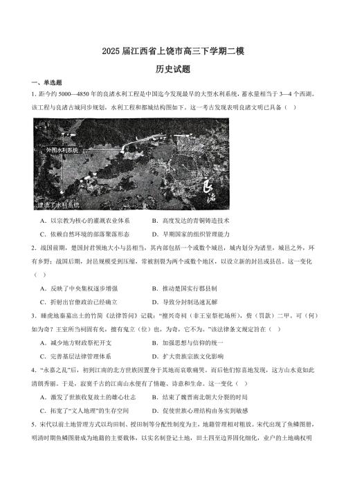 江西省上饶市2025届高三下学期4月二模试题 历史 含答案