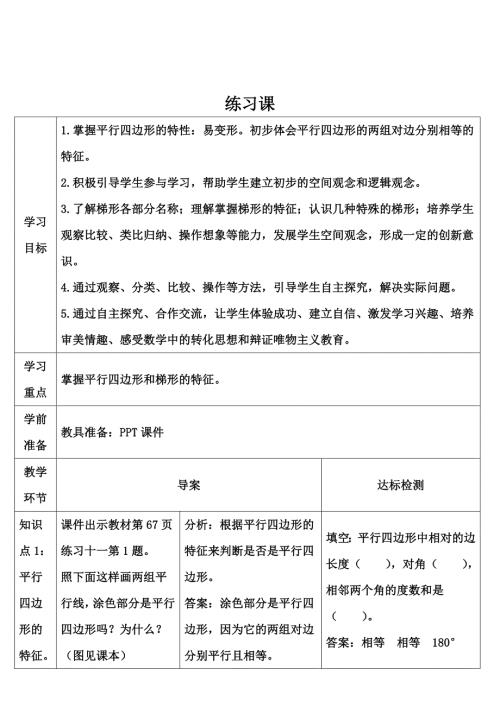 人教版小学四年级上册数学 第5单元 练习课（第5-6课时） 导学案