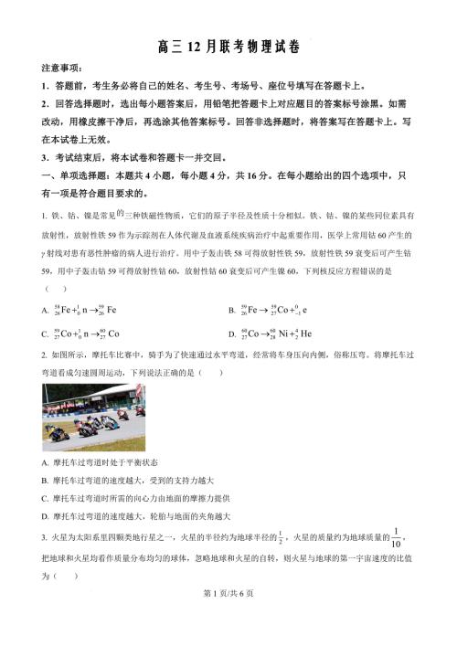 福建省宁德市2024-2025学年高三上学期12月联考物理（原卷版）