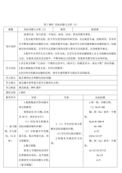 人教版小学五年级上册数学 解简易方程 第7课时 实际问题与方程（2） 导学案