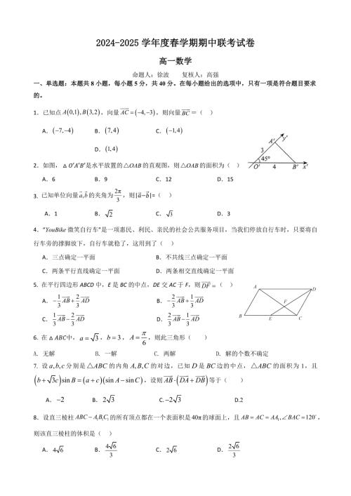 江苏省无锡市江阴市六校2024-2025学年高一下学期4月期中联考试题 数学 含答案