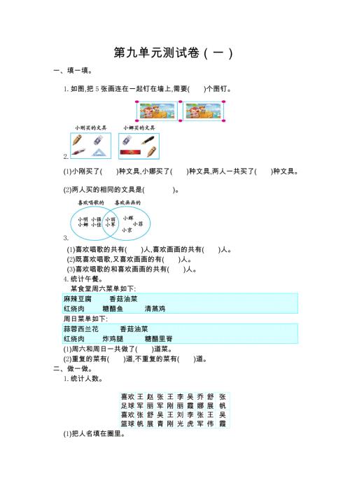 人教版小学三年级数学上册 第九单元测试卷（一）