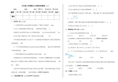 人教版小学五年级上册数学 期末检测（二）