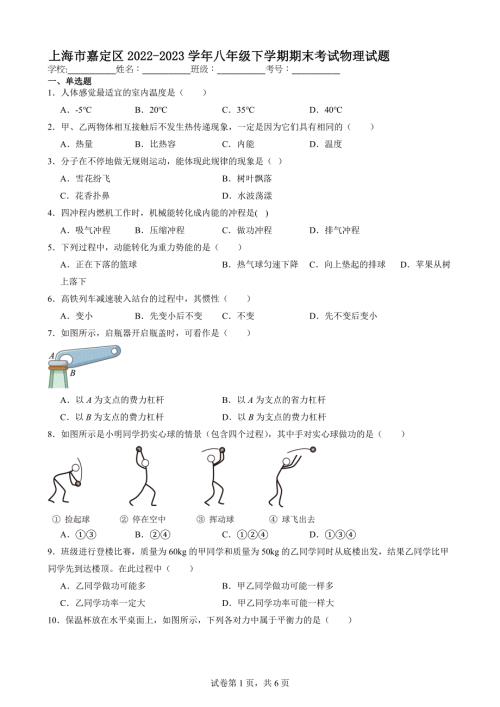 上海市嘉定区2022-2023学年八年级下学期期末考试物理试题【含答案解析】