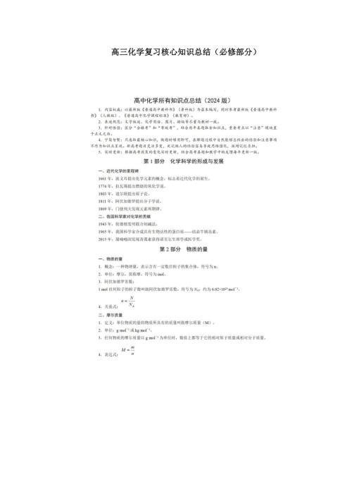 高三化学复习核心知识总结（必修部分）