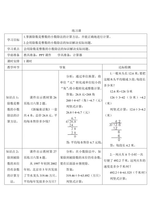 人教版小学五年级上册数学 第3单元 练习课(1-2) 导学案