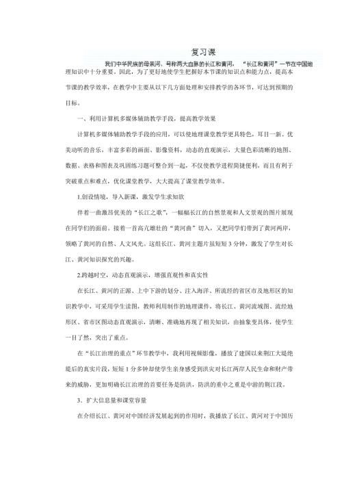 2025年初中八年级地理上册教学说课稿：长江和黄河复习