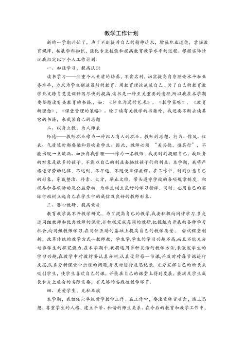 人教版四年级下册数学 教学工作计划