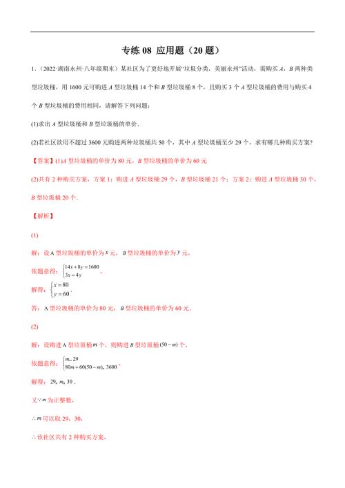 2025年初中专练08 应用题（20题）八年级数学下学期期末考点必杀200题（北师版）（解析版）