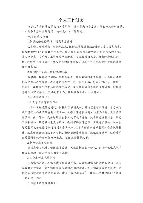 人教版小学五年级上册数学 个人工作计划