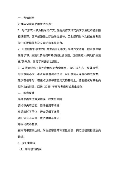 高中英语书面表达高分完卷解析