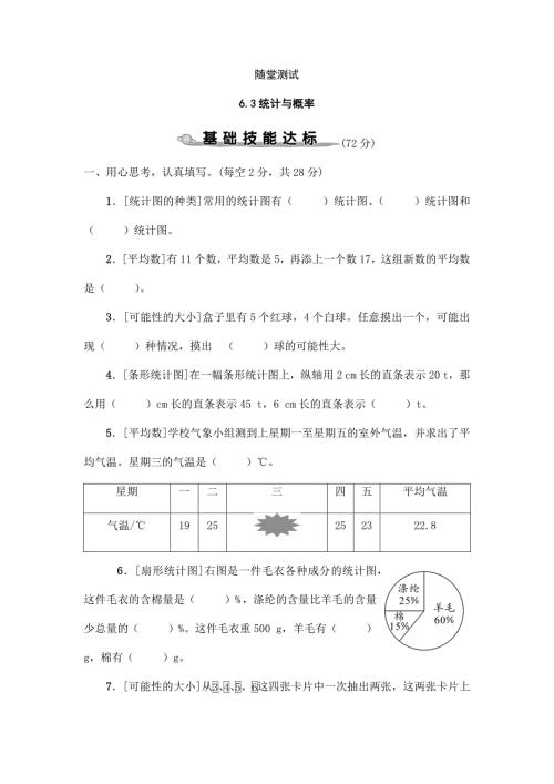 2025年小学六年级下册数学人教版随堂测试第6单元《6.3统计与概率》（含答案）