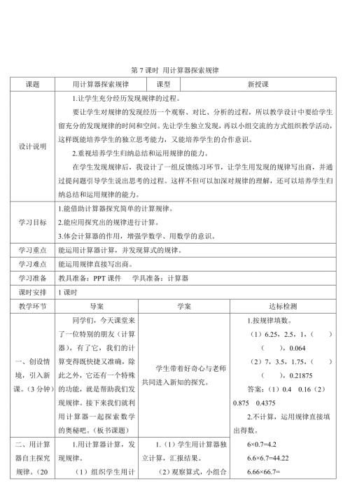 人教版小学五年级上册数学 第3单元 第7课时 用计算器探索规律 导学案
