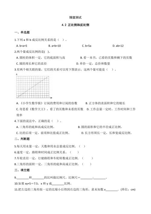 2025年小学六年级下册数学人教版随堂测试第4单元《4.2正比例和反比例》（含答案）
