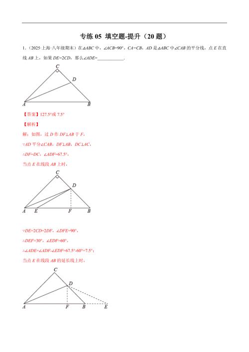 2025年初中数学专练05 填空题-提升（20题）八年级数学下学期期末考点必杀200题（北师版）（解析版）