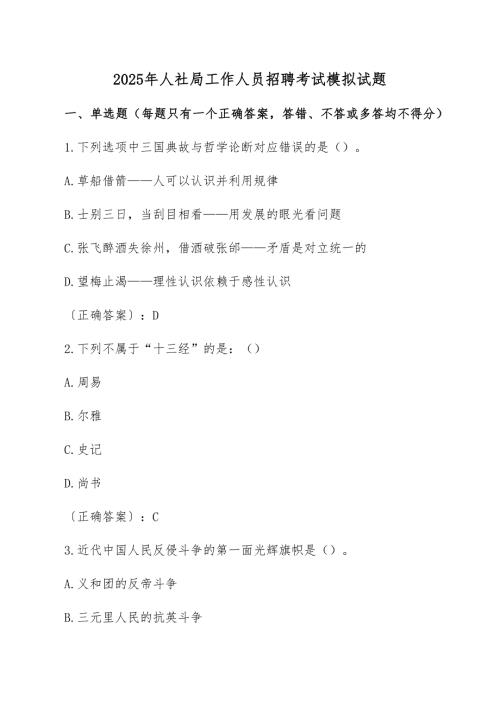 2025年人社局工作人员招聘考试模拟试题