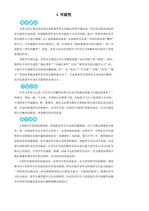 人教版小学五年级上册数学 第4单元 可能性 教案
