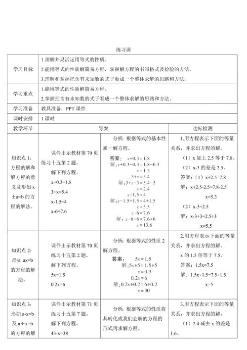 人教版小学五年级上册数学 解简易方程 练习课(3-5) 导学案
