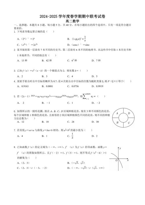 江苏省无锡市江阴市六校2024-2025学年高二下学期4月期中联考试题 数学 含答案