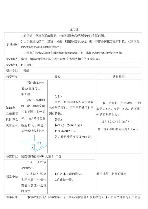 人教版小学五年级上册数学 第6单元 练习课(2-3) 导学案