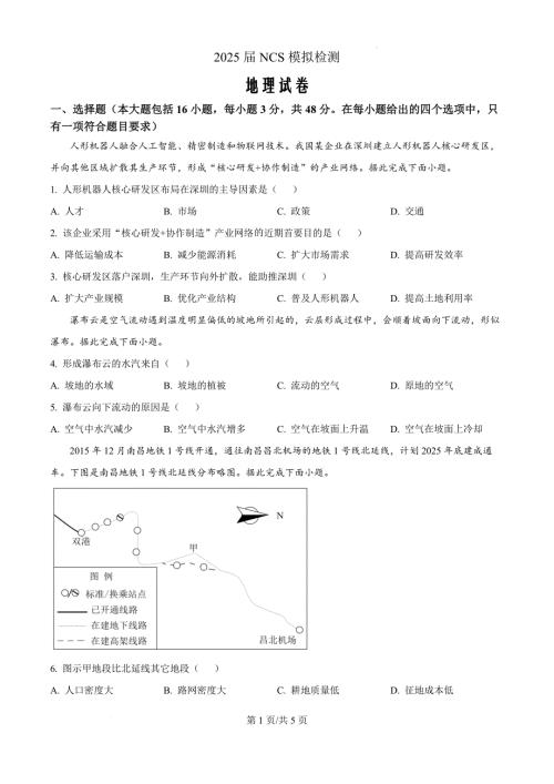 2025届江西省南昌市高三二模地理（原卷版）