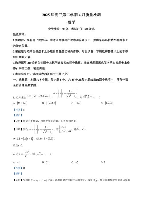 安徽省师范大学附属中学2025届高三下学期4月质量检测数学试题 含解析