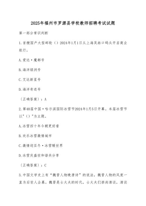 2025年福州市罗源县学校教师招聘考试试题