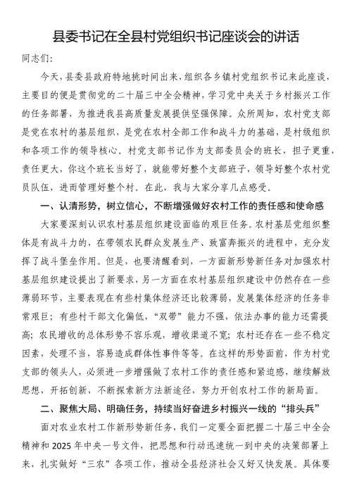 县委书记在全县村党组织书记座谈会的讲话
