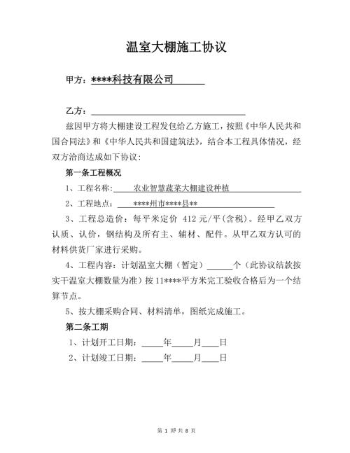 某棚合同(知识研究版本)