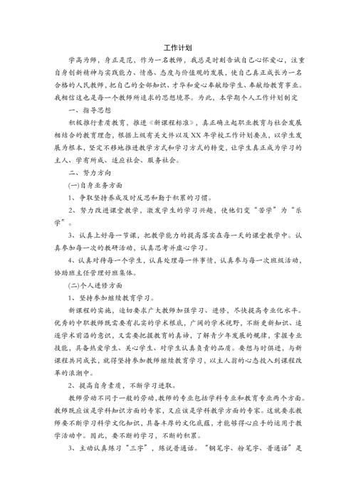 人教版四年级下册数学 工作计划