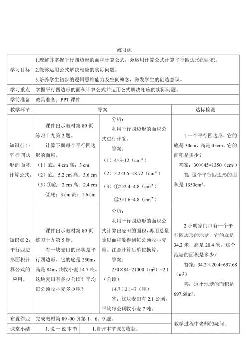 人教版小学五年级上册数学 第6单元 练习课(1) 导学案