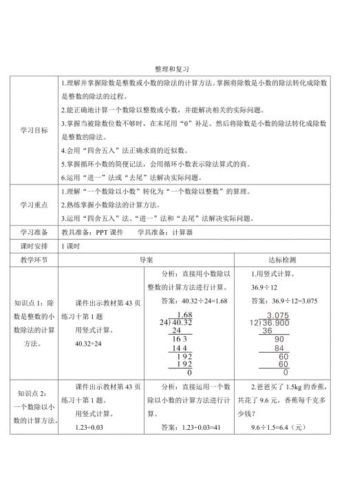 人教版小学五年级上册数学 第3单元 整理和复习 导学案