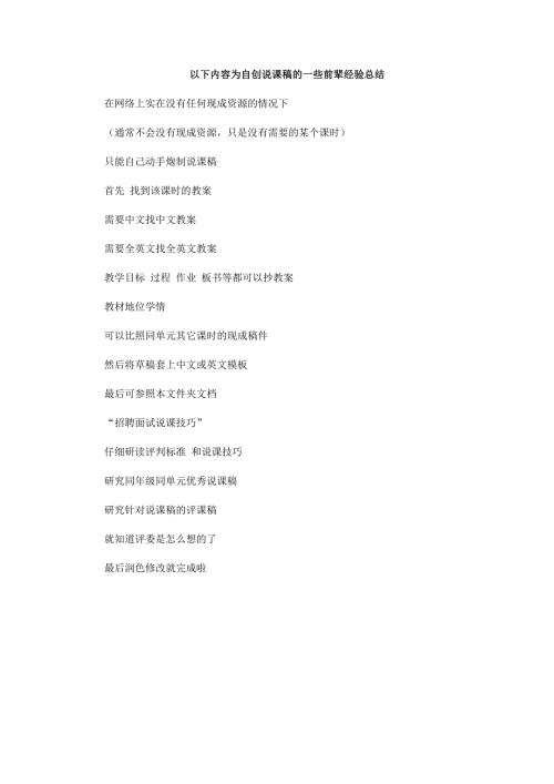 2025年小学说课稿应急快速制作方法